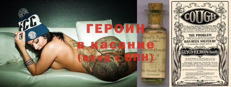 ГЕРОИН Heroin  omg ссылка  Прохладный 